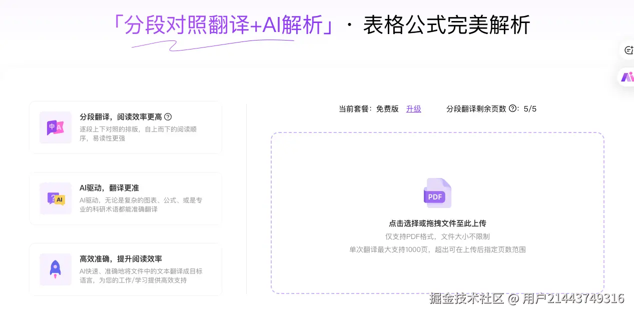 PDF翻译.png