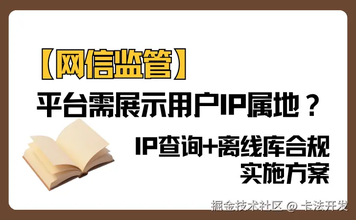 平台需展示用户IP属地.png