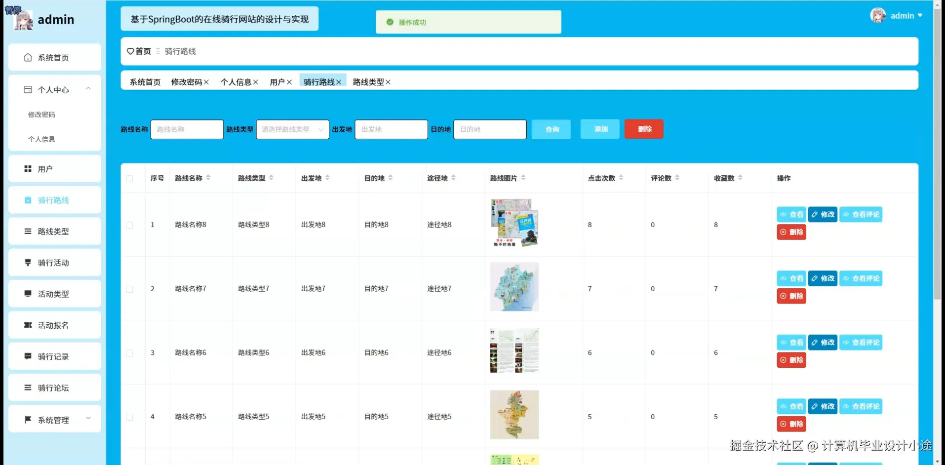 骑行路线.png