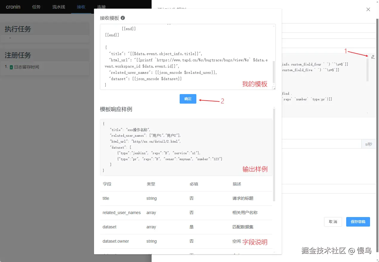 设置接收解析模板