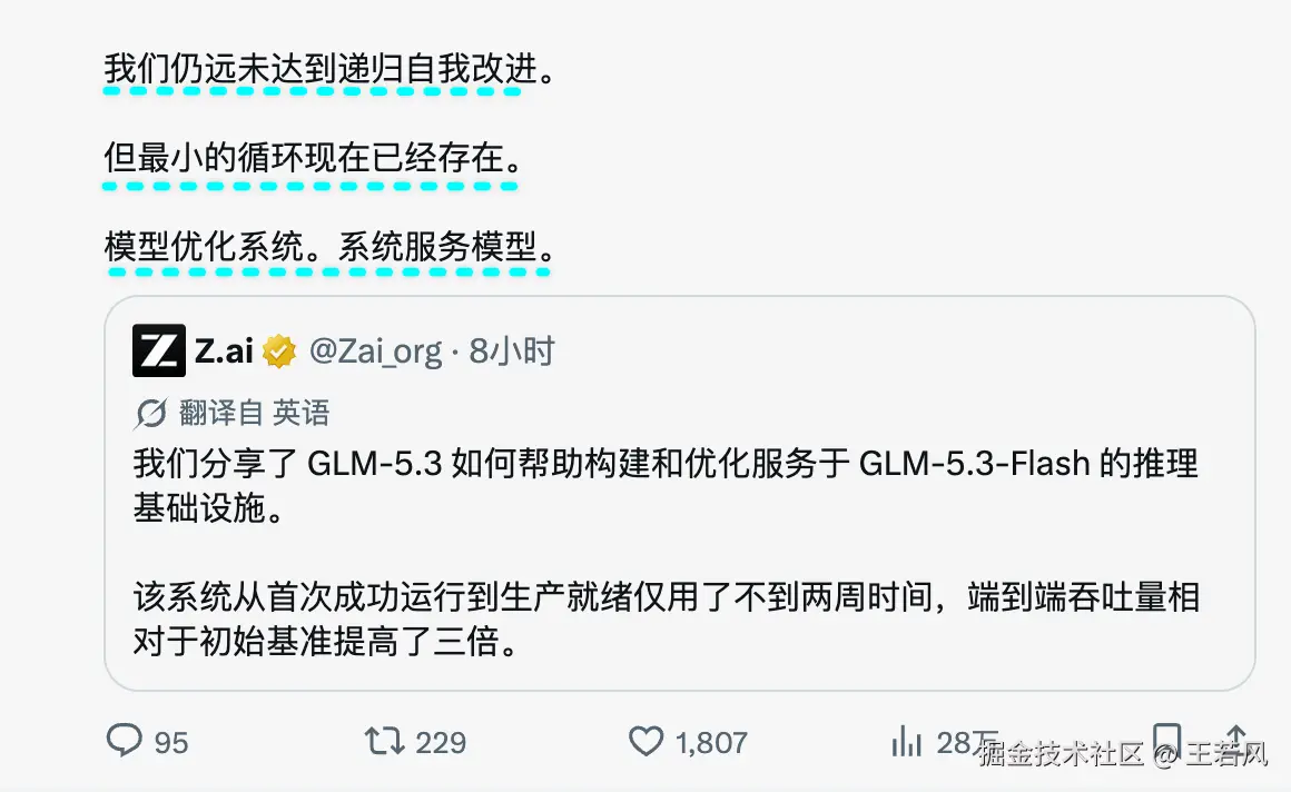 唐杰对 RSI 现状的总结，仍远未达到递归自我改进，但最小的循环已经存在（模型优化系统，系统服务模型）（截图，来源：Z.ai @ X）
