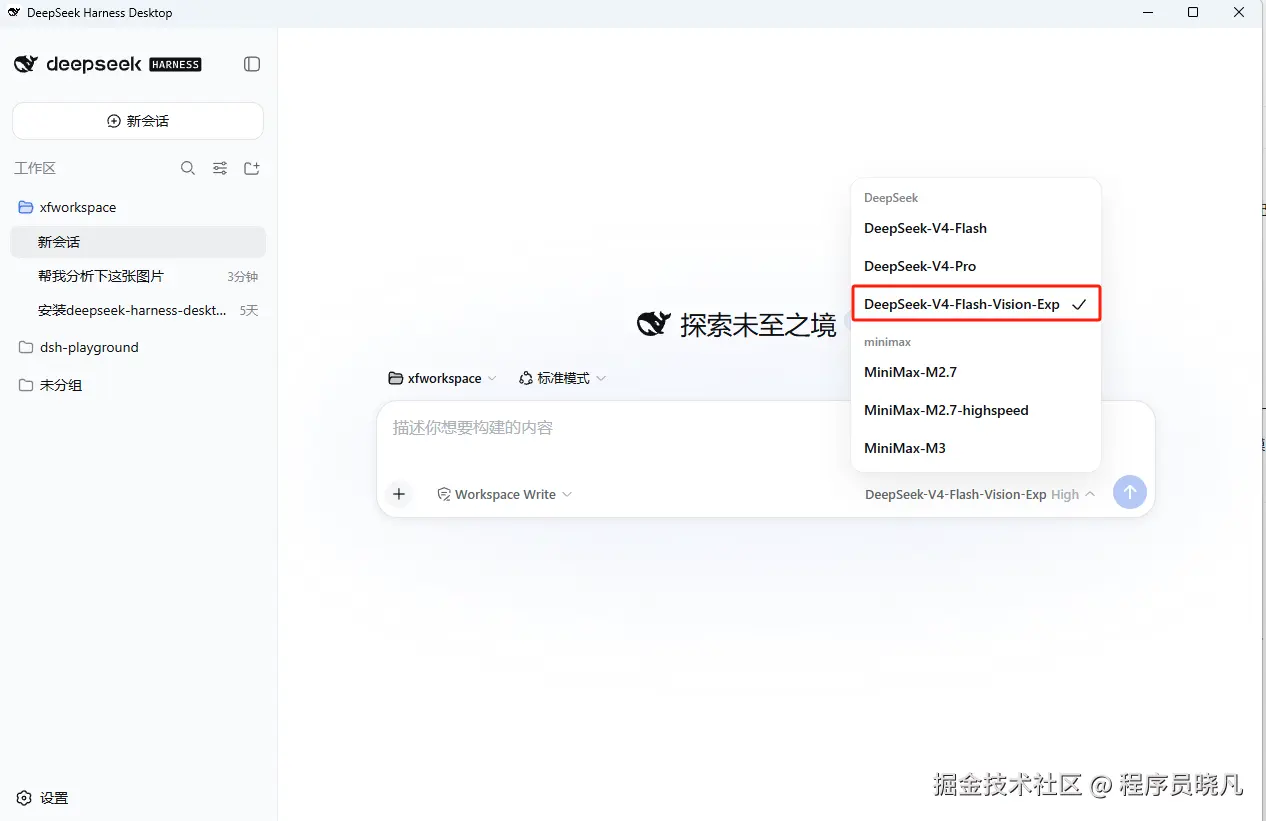DeepSeek Harness Desktop 模型选择界面