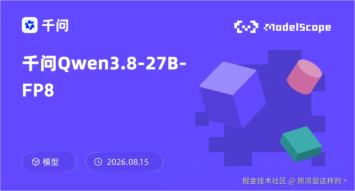 Qwen3.8-27B-FP8 ModelScope å®æ¹å°é¢.png