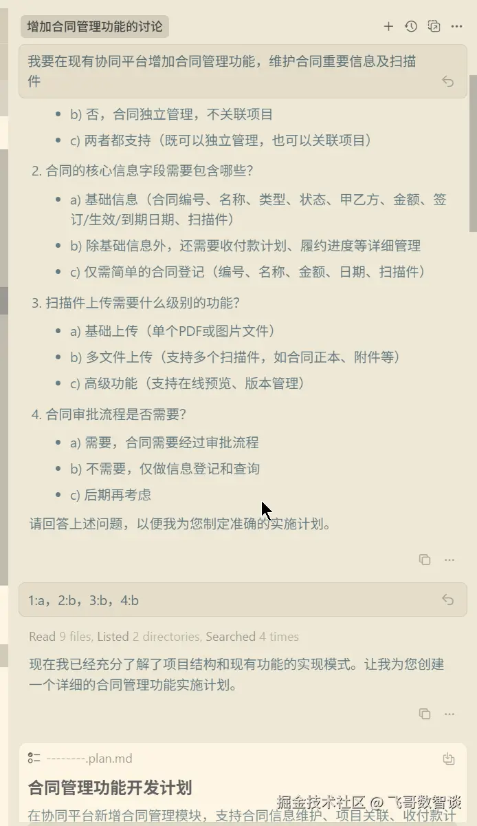 前期对话回顾