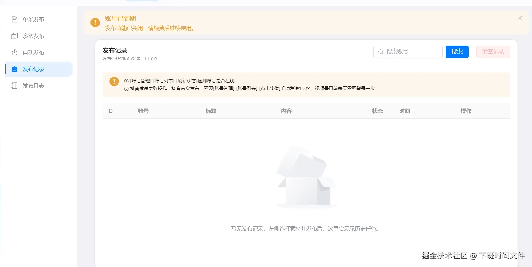 功能/截图名：发完之后可以看到所有的账号发布的具体情况发布成功失败都可以看到