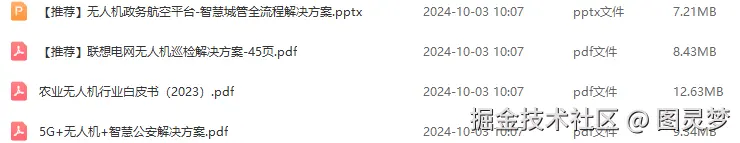 无人机解决方案