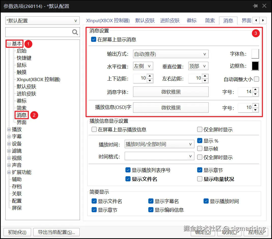 使用你喜爱的字体显示消息