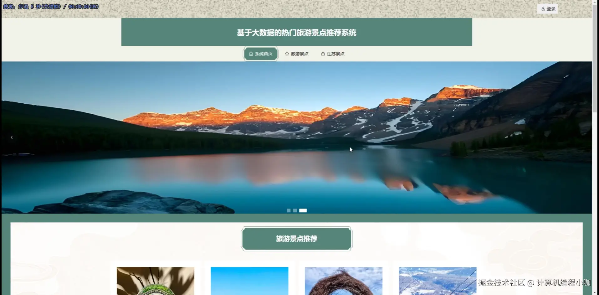系统首页.png