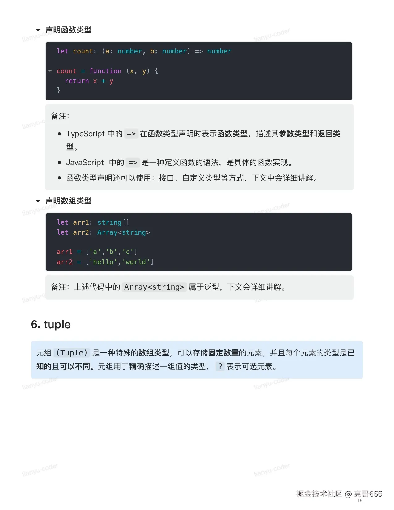 TypeScript 快速上手_page-0018.jpg