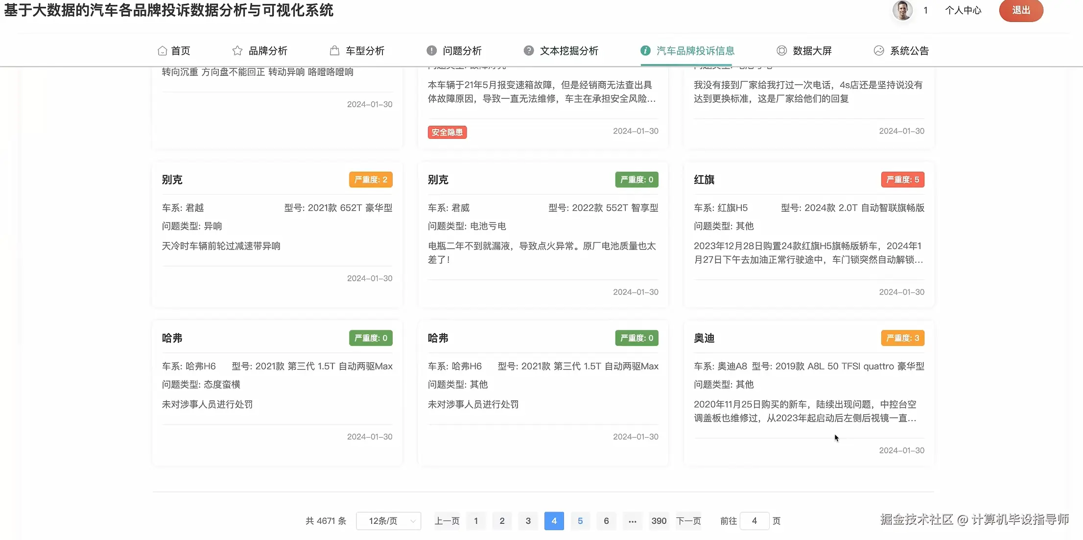 汽车品牌投诉信息.png