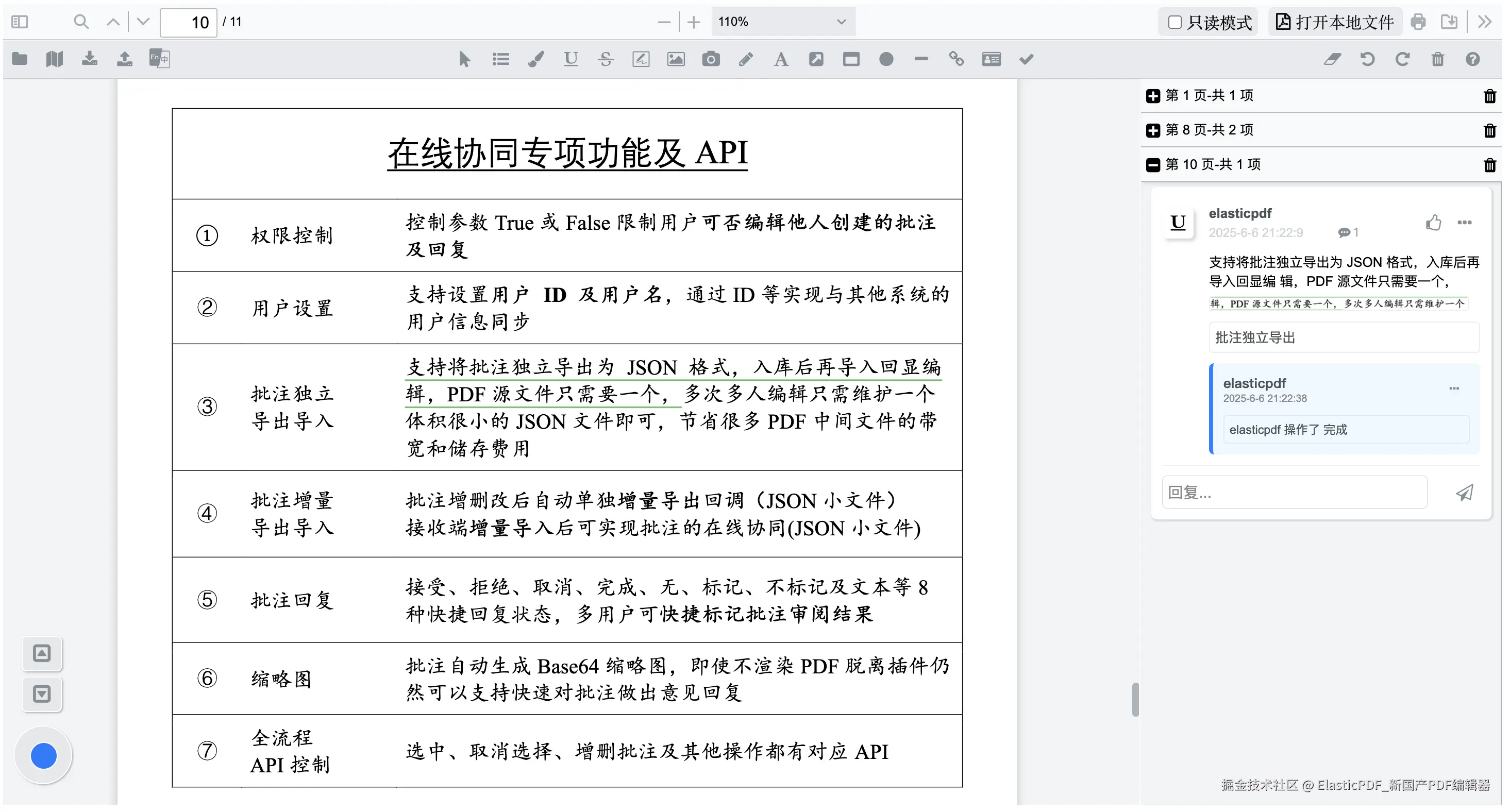 在线协同功能.png
