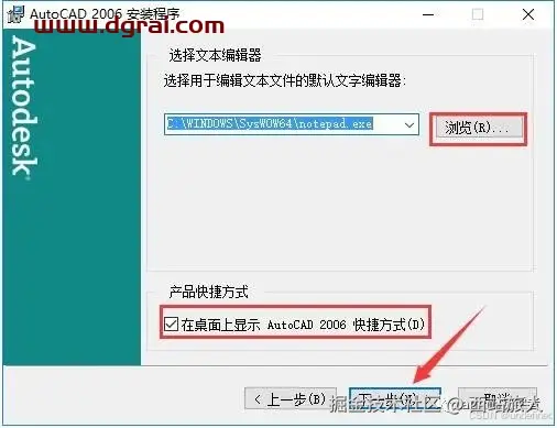 Autodesk AutoCAD 2006安装教程