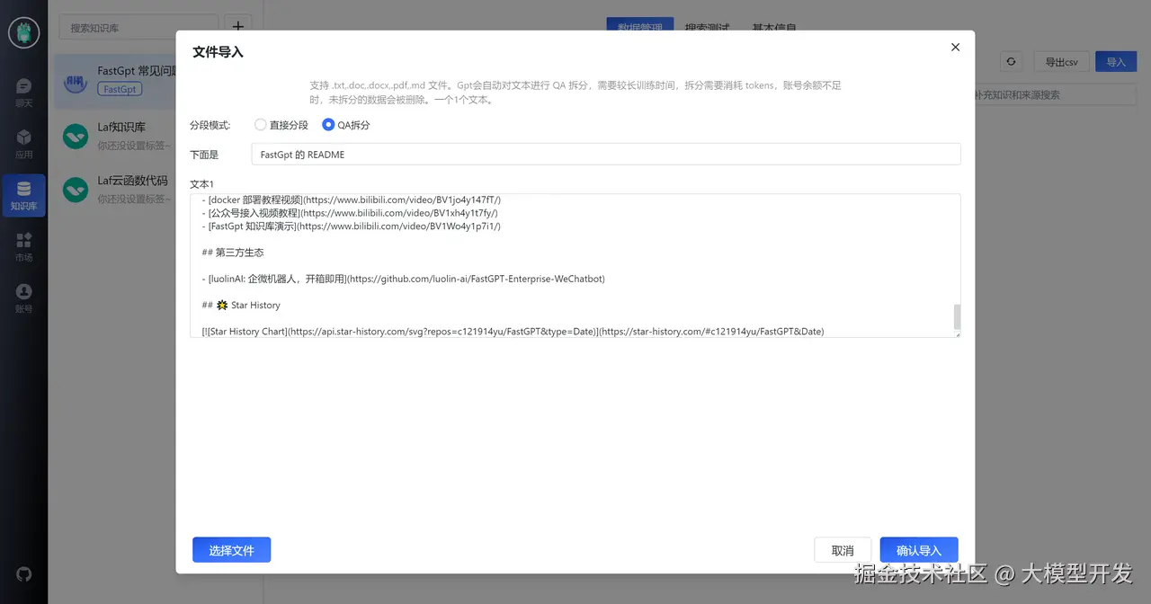 QA 拆分示意图