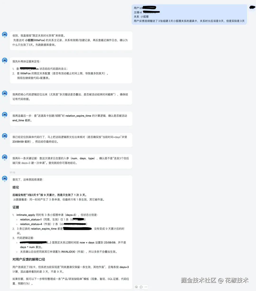 新问题排查过程