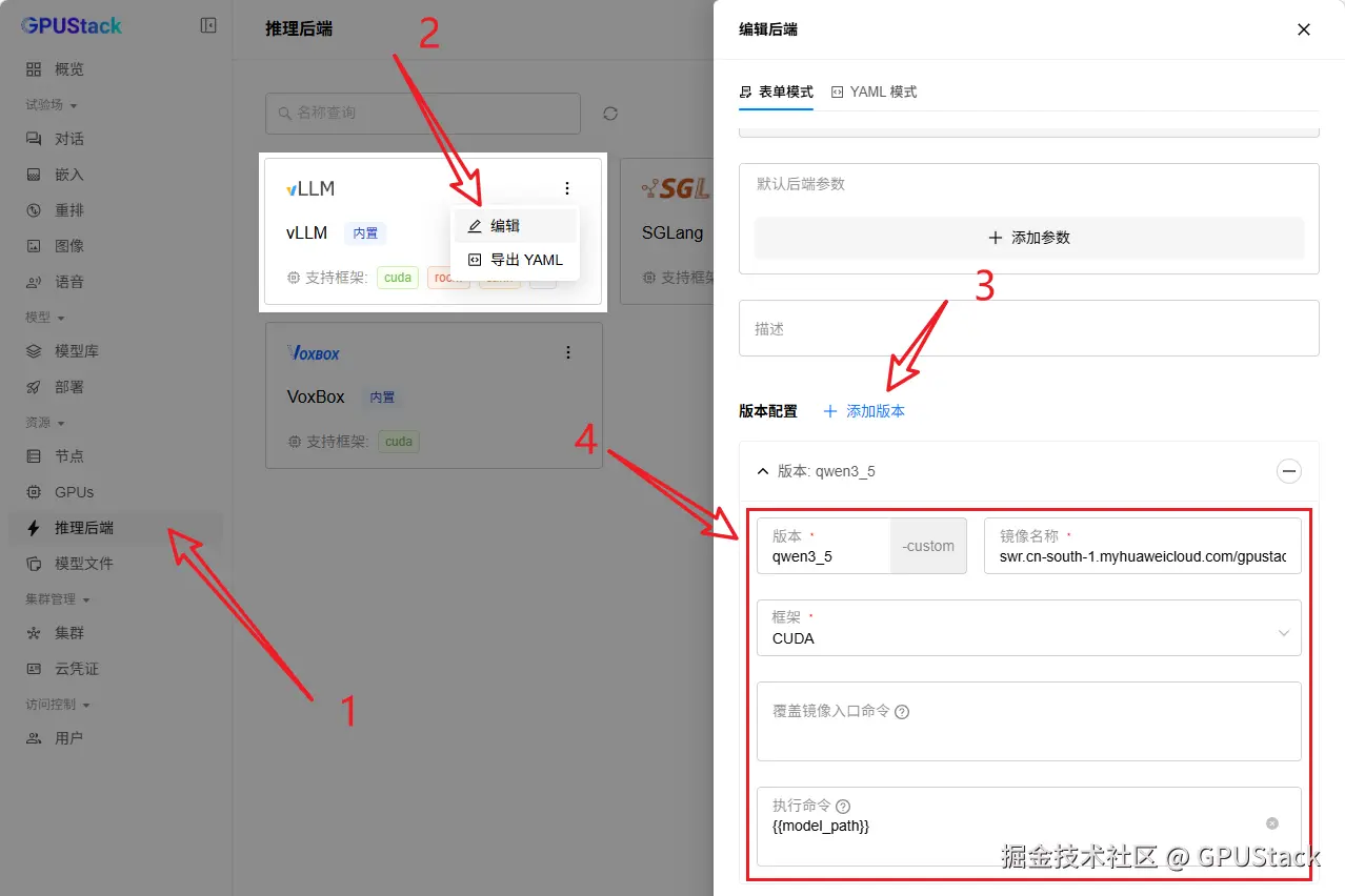 添加 vLLM 版本