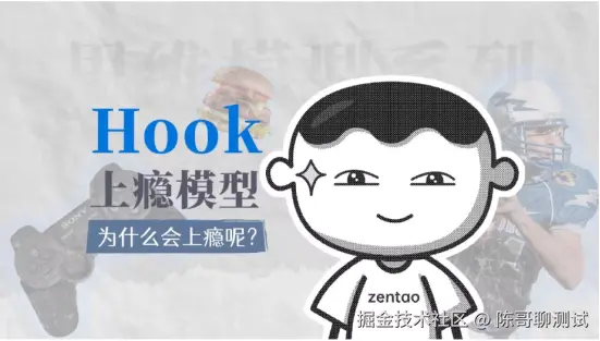 上瘾模型