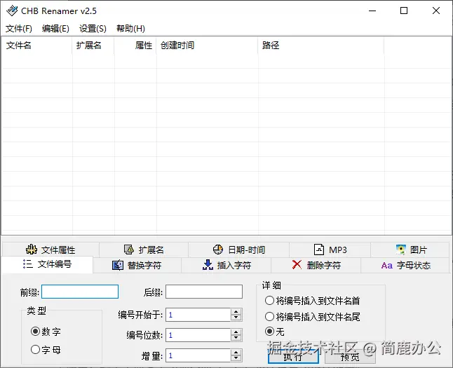 打开 CHB Renamer