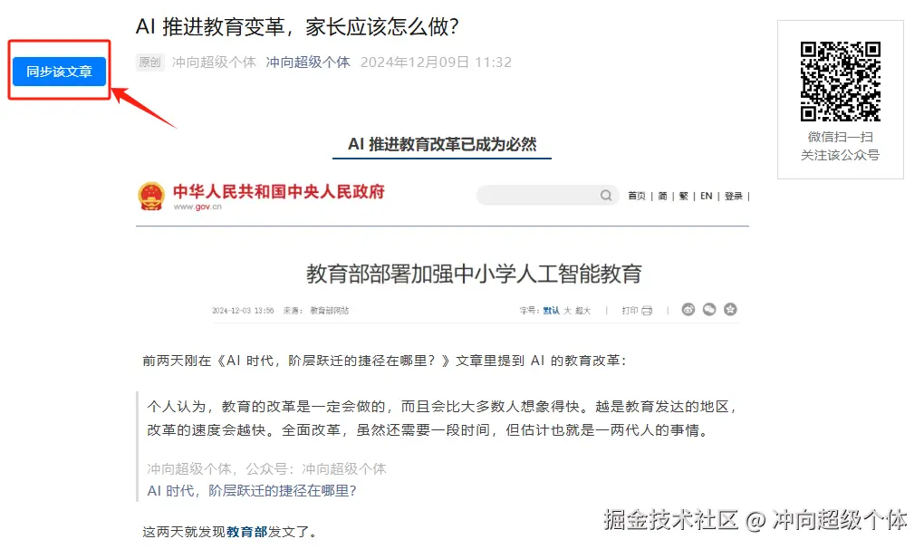 “同步该文章”按钮