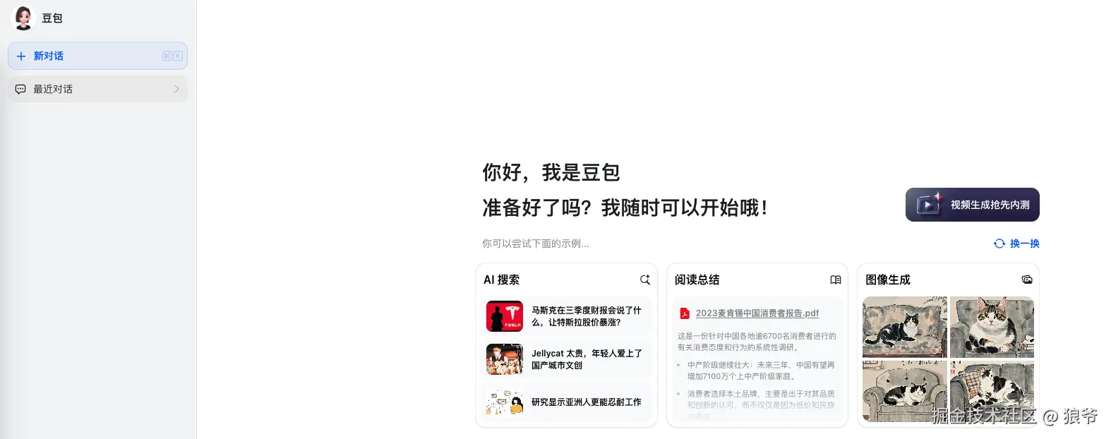 豆包