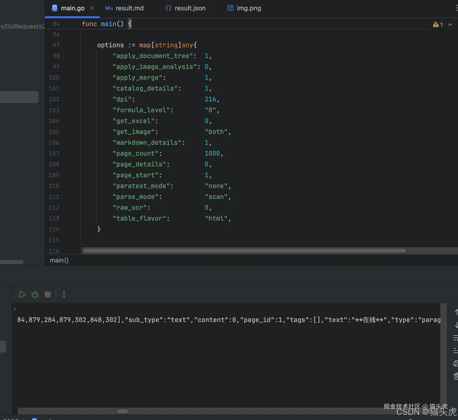 TextIn大模型加速器+火山引擎