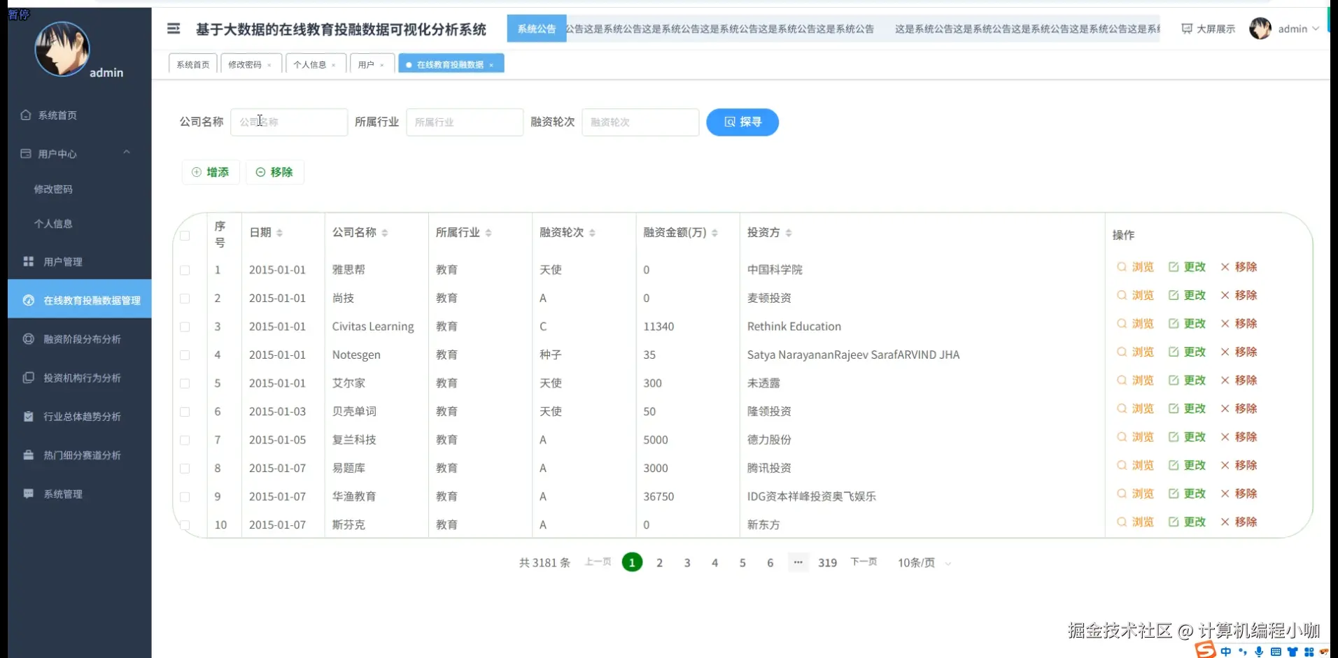 在线教育投融数据管理.png