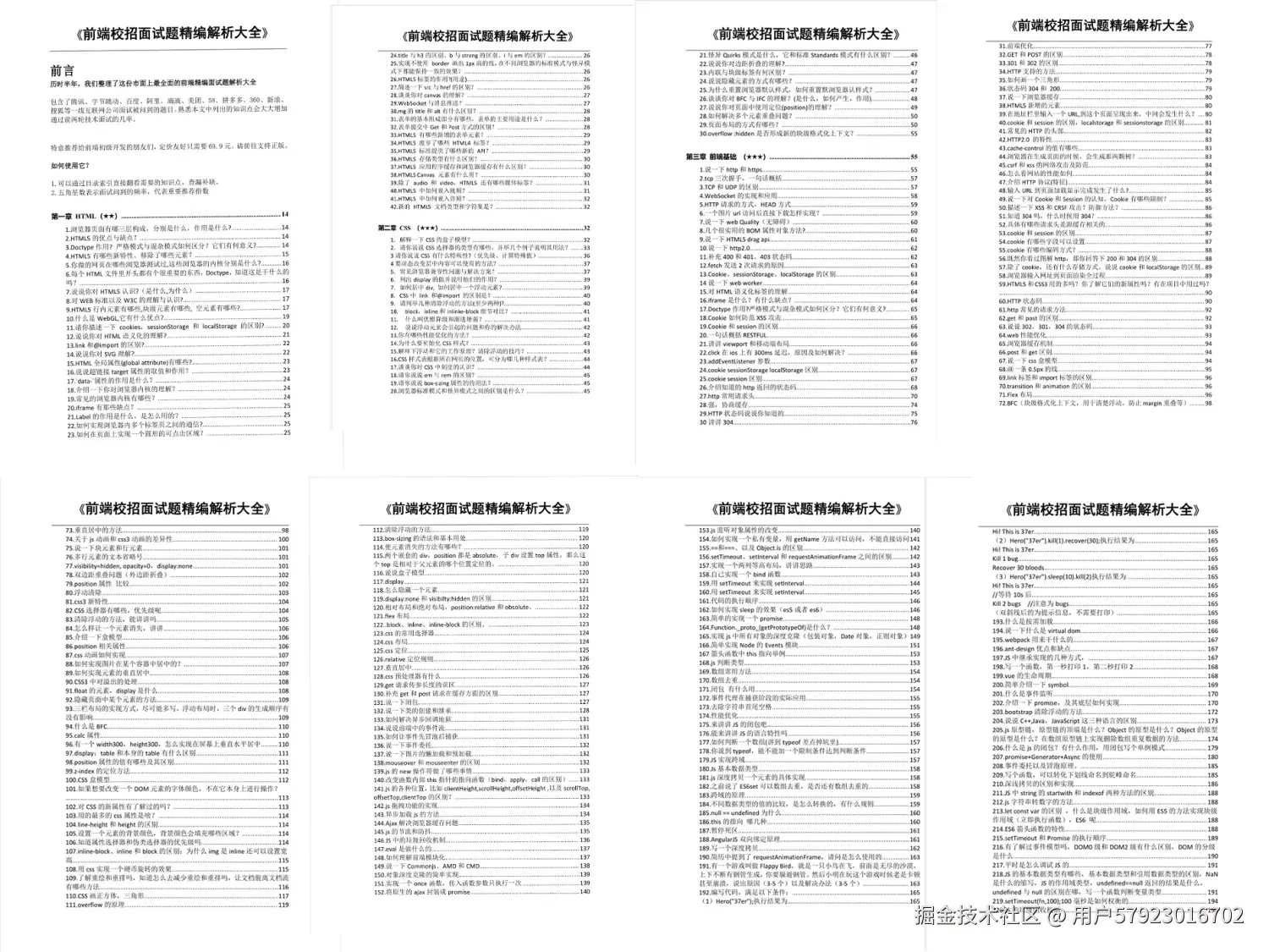 前端校招面试题精编解析大全