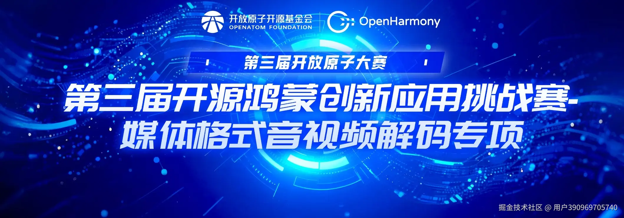 第三届开源鸿蒙创新应用挑战赛-视频解码