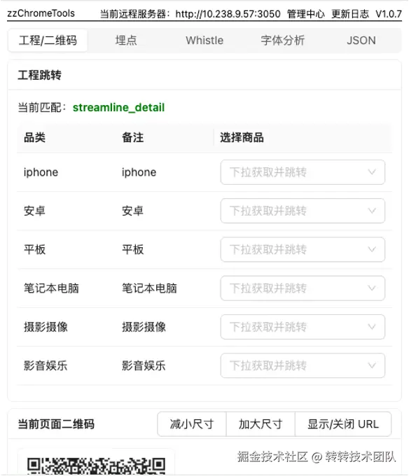 命中工程链接时，展示工程子页面