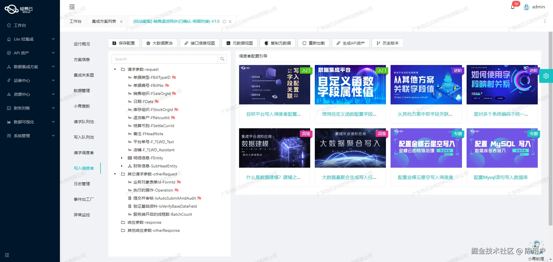 系统集成平台API接口配置