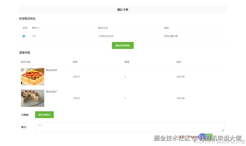 用户下单