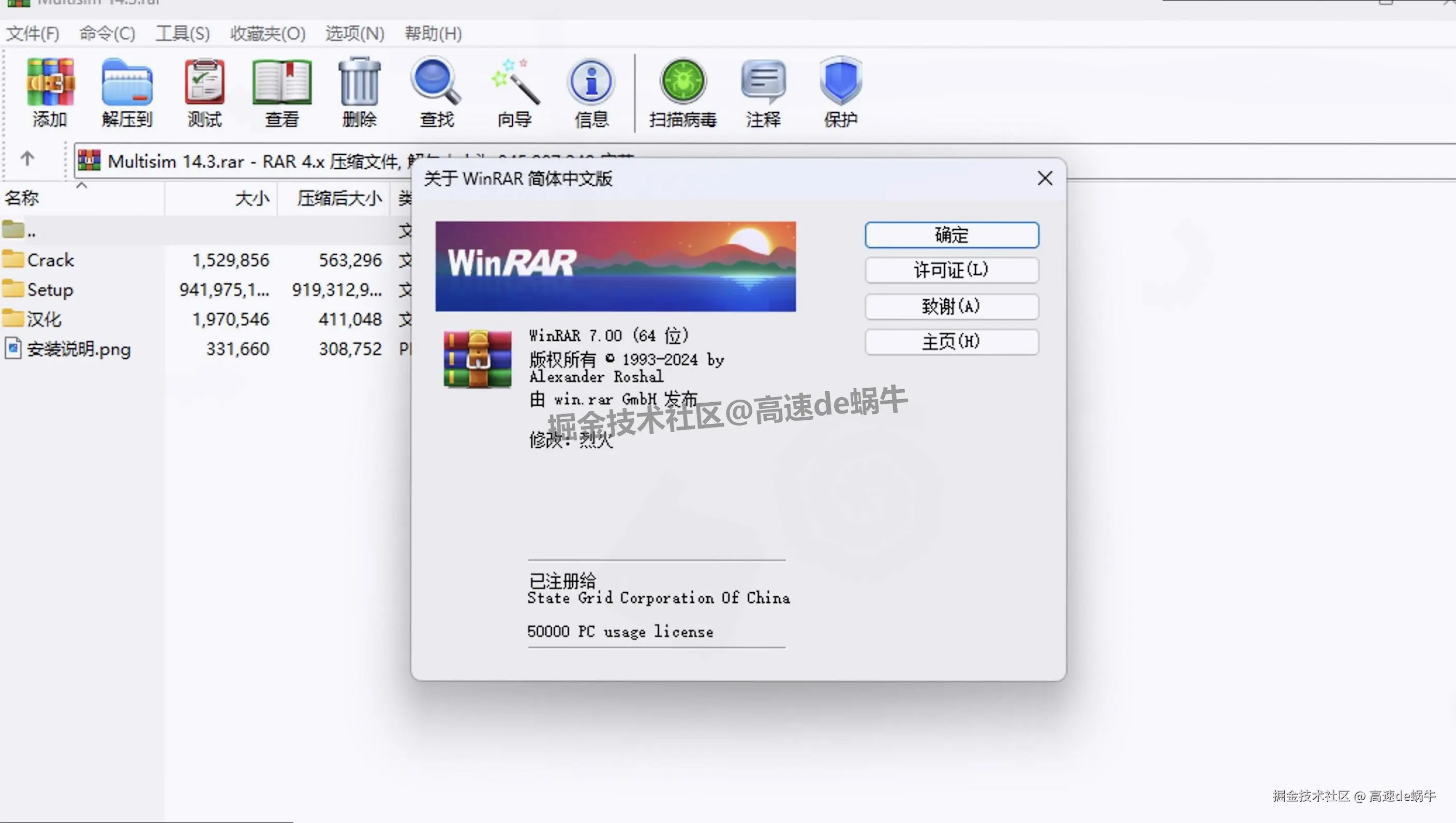 WinRAR下载安装教程超详细保姆级