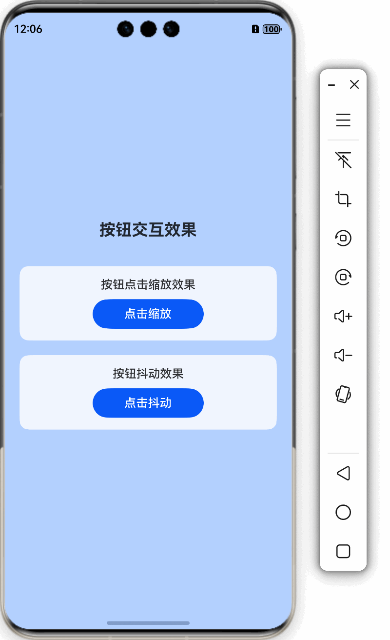 深入animateTo动画之按钮交互