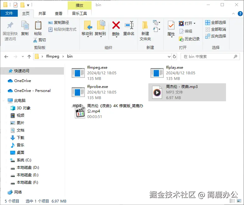 提取 MP3 音频