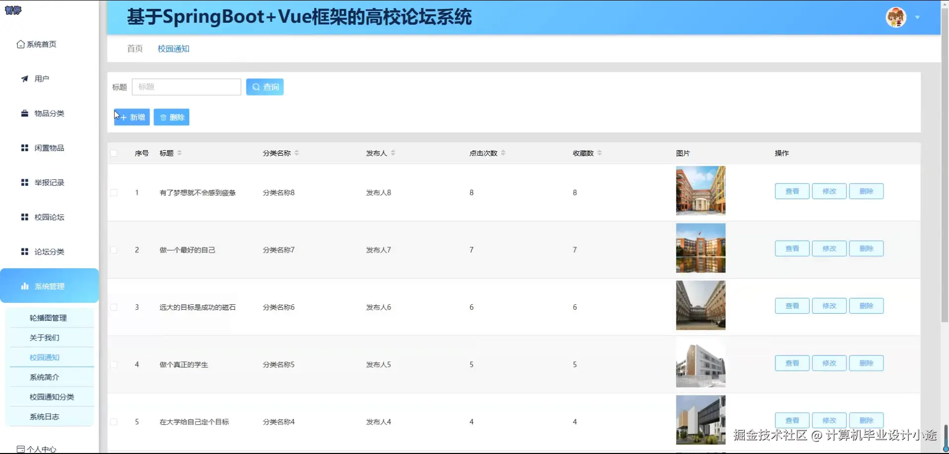 校园通知.png