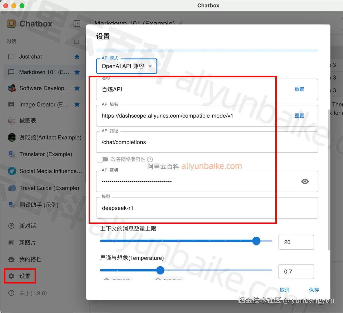 Chatbox设置百炼API
