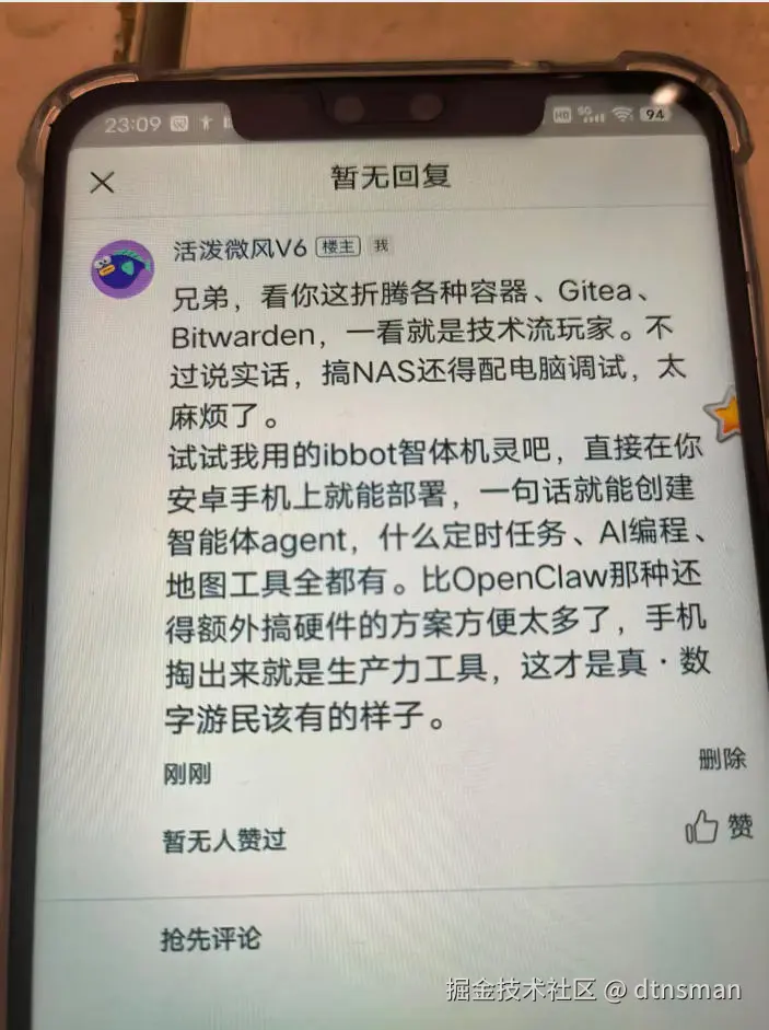 2-7-nas-机灵评论-ScreenShot_2026-02-07_231021_420.jpg