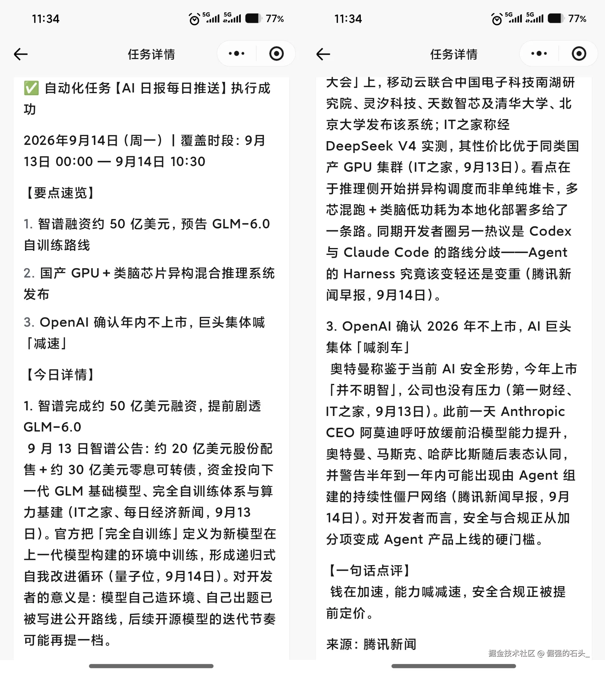 自动化小程序推送第二天.jpg