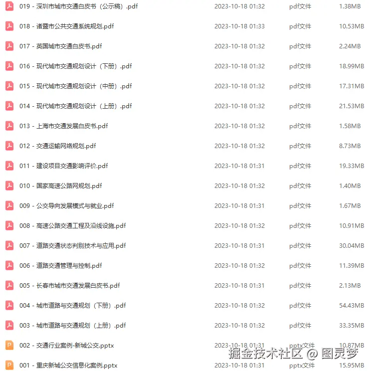 智慧公交解决方案