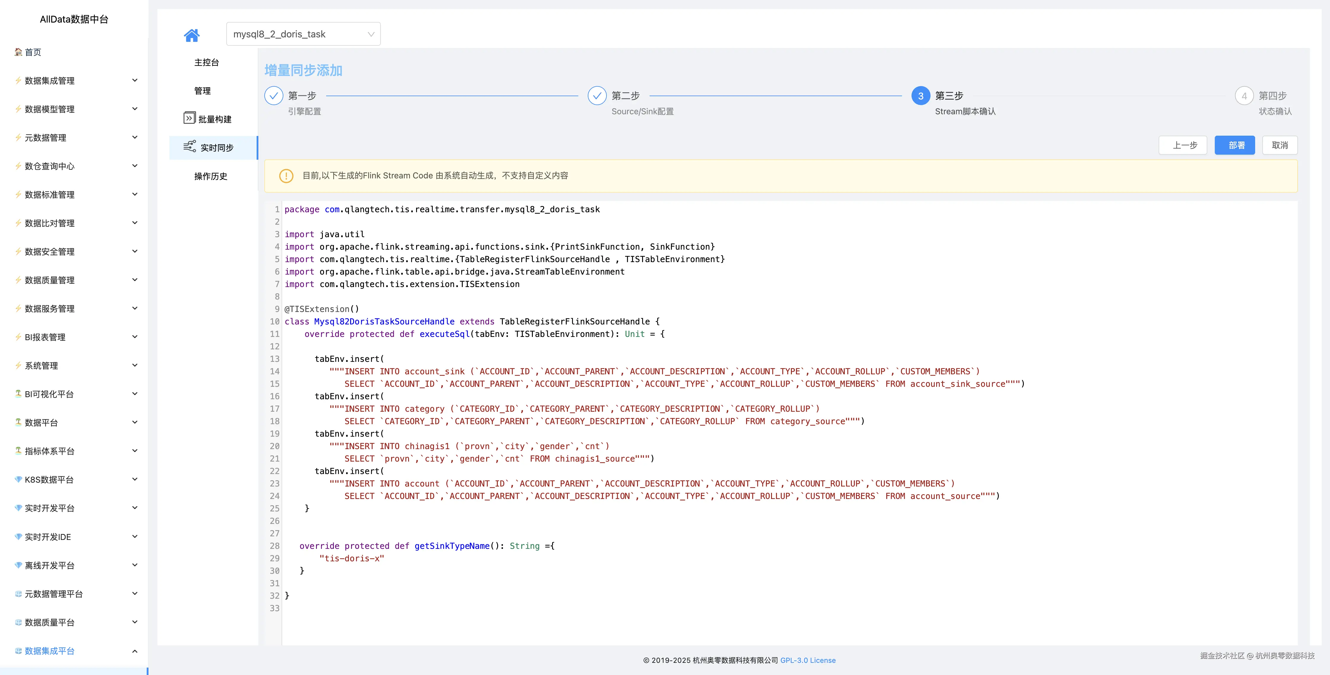 50_自动生成同步程序，可以选SQL与DStream .png