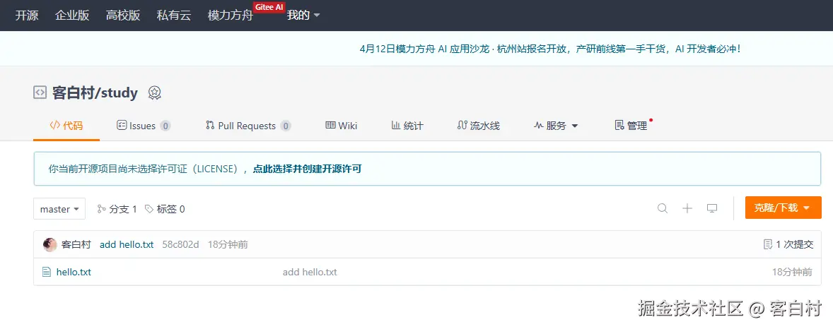 查看远程仓库中的内容