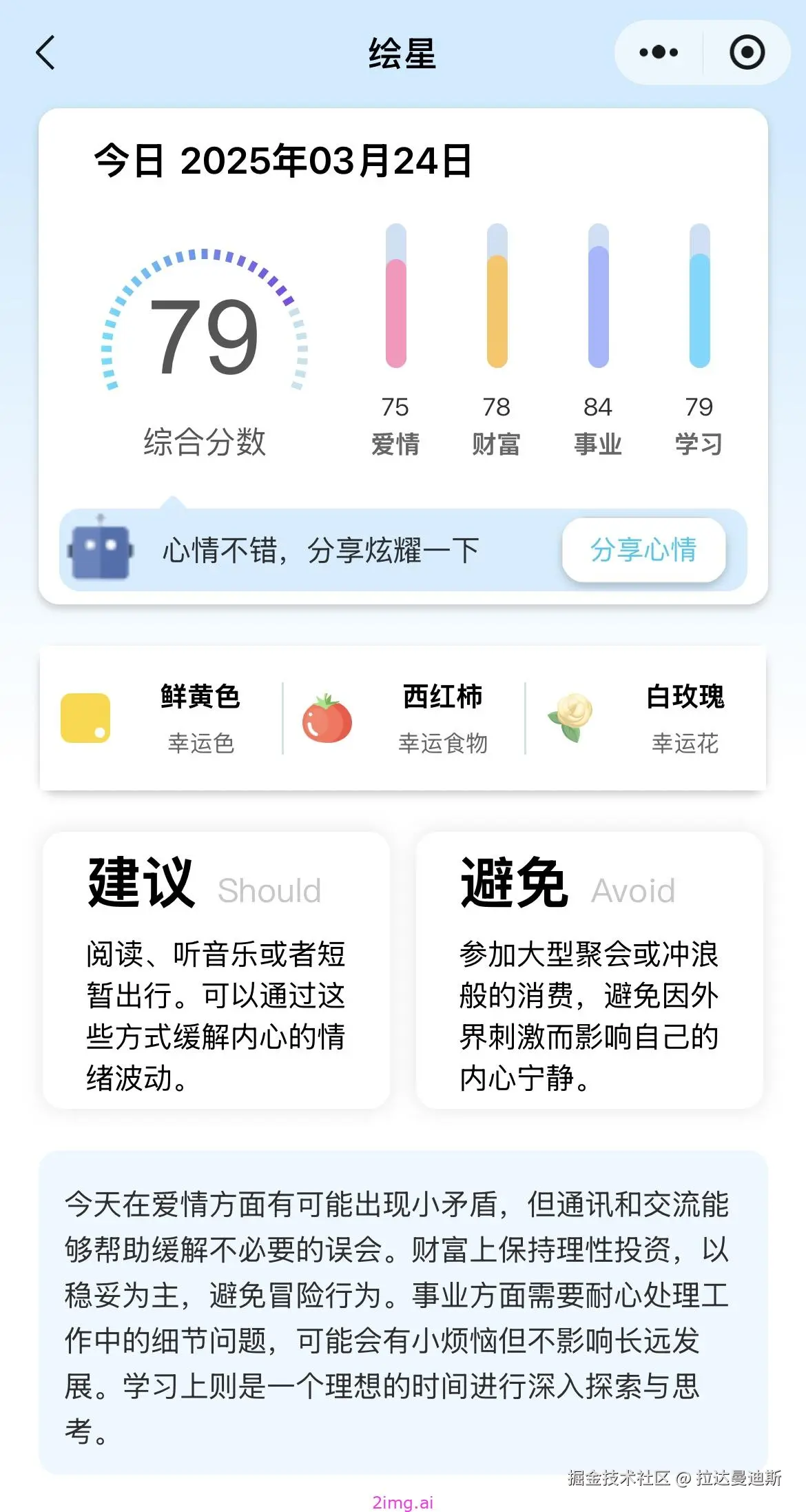 字形绘梦之绘星 - AI数字伴侣开启