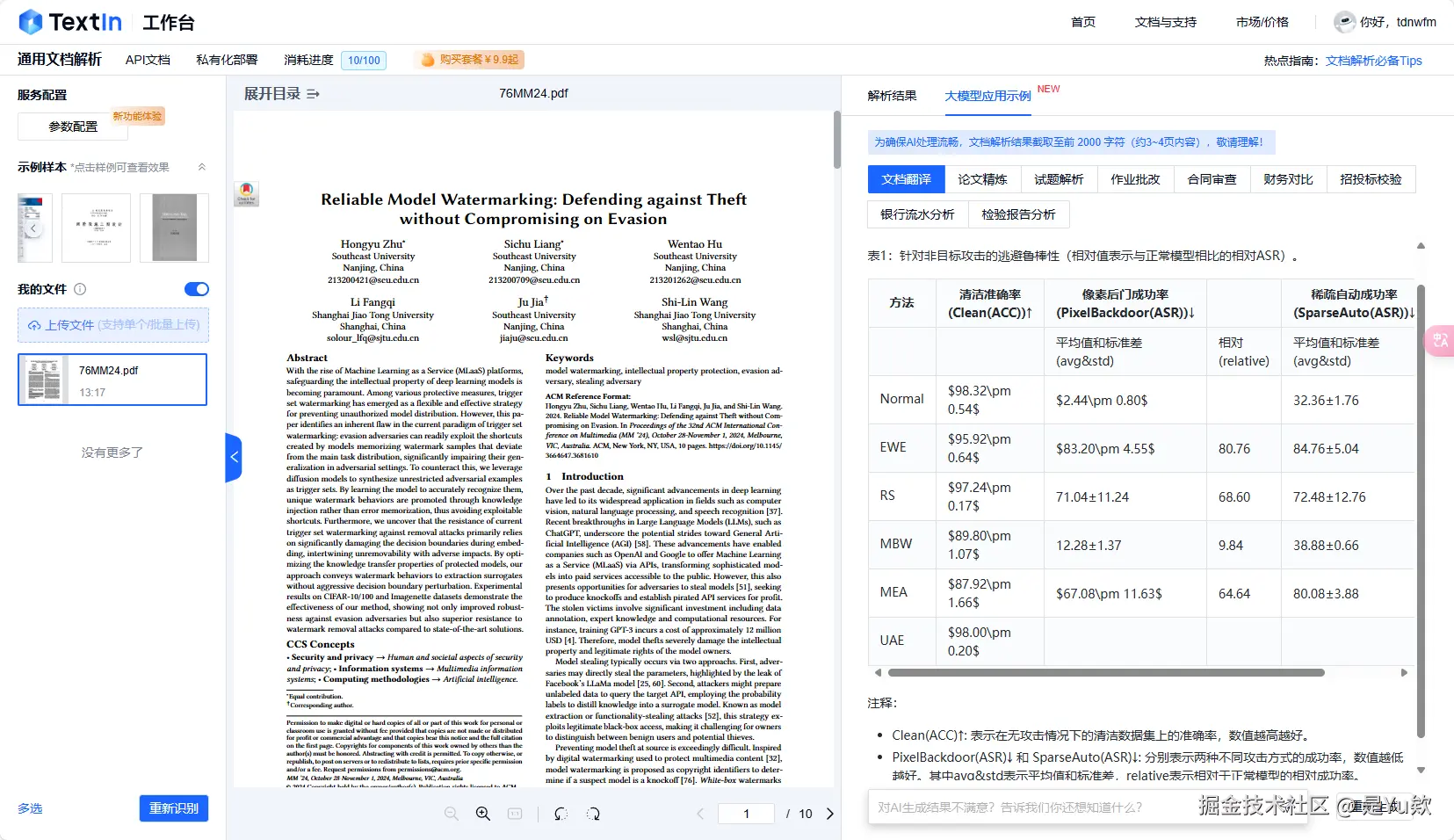 科研图表精准解析
