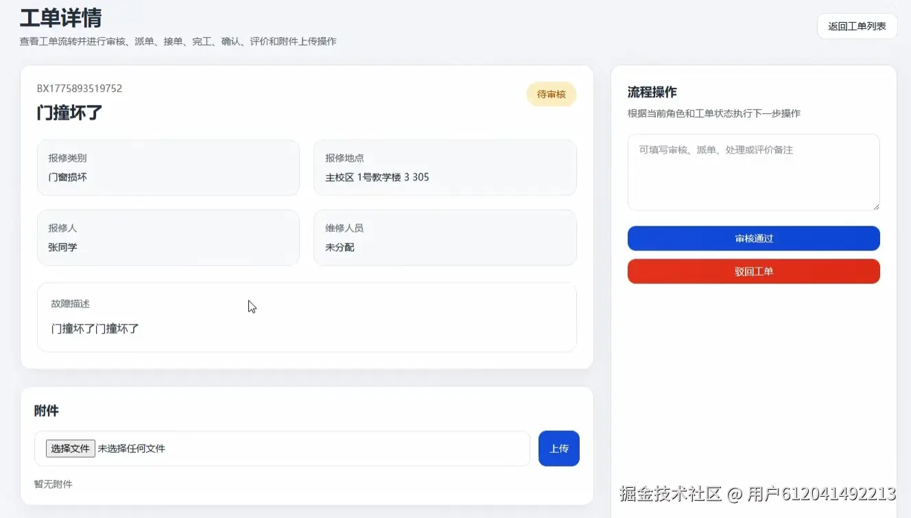 工单审核.png