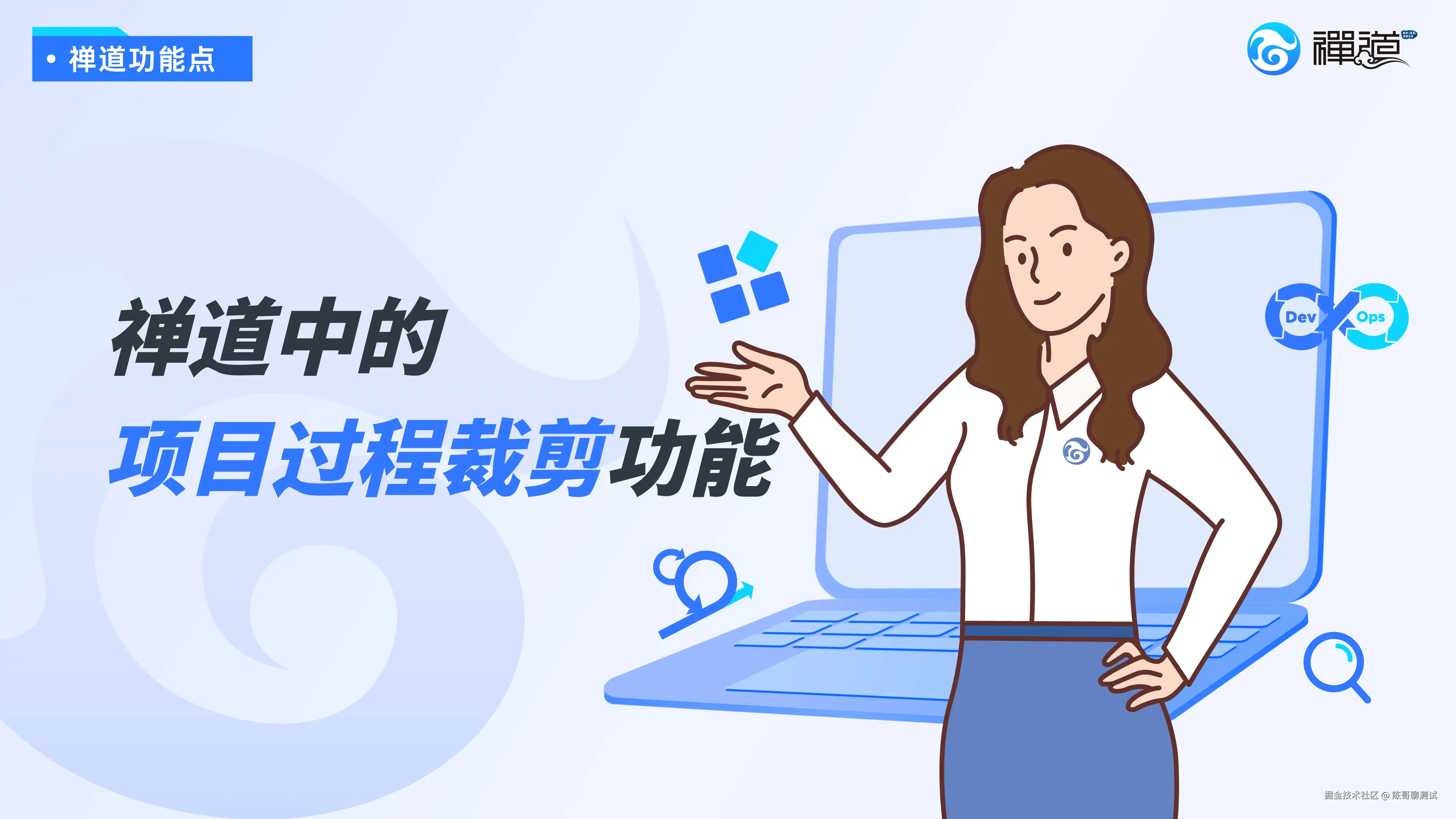 禅道项目过程裁剪