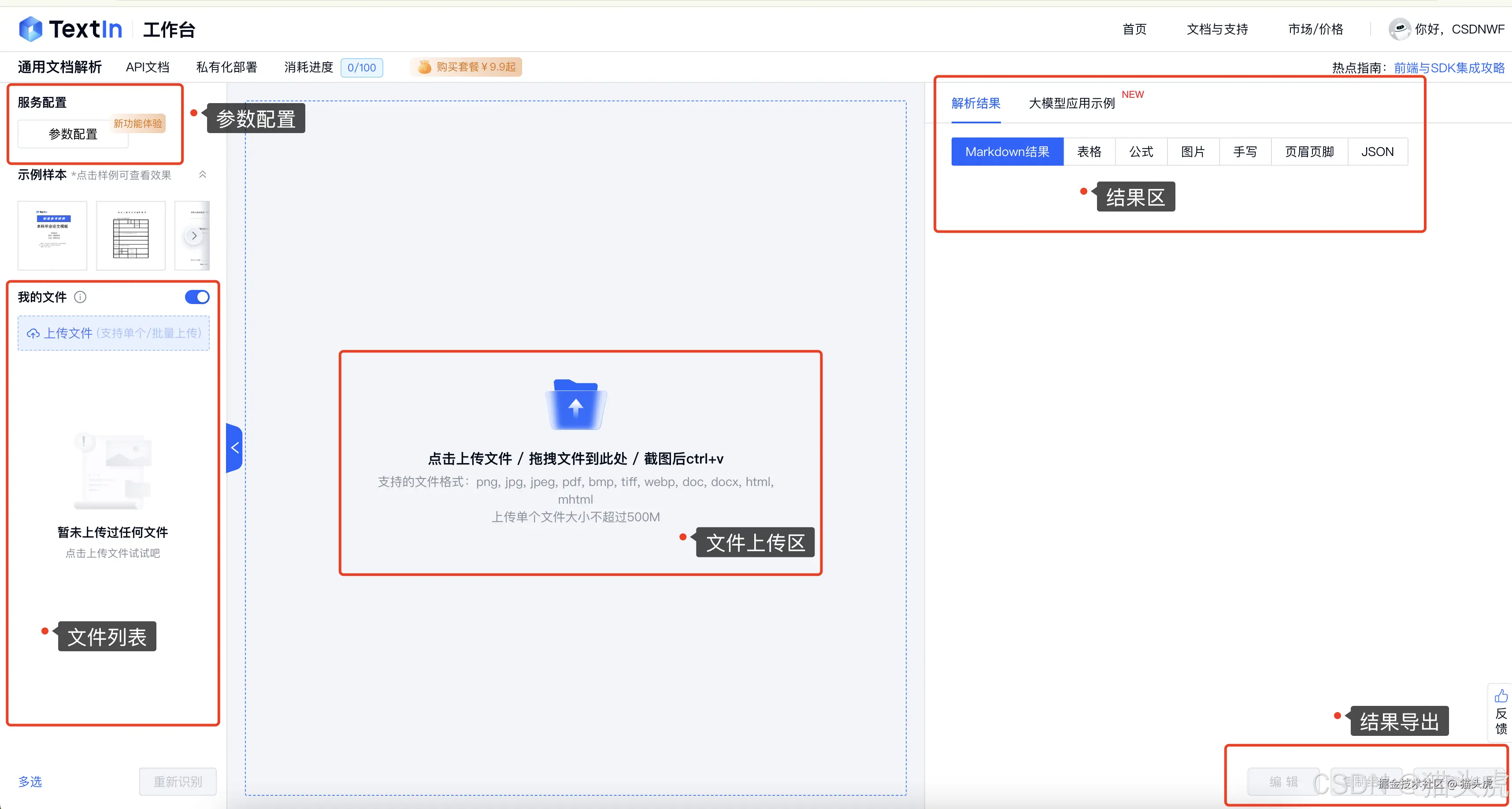 合合信息“TextIn大模型加速器 2.0”版本来了：文档和图表智能解析能力全面升级
