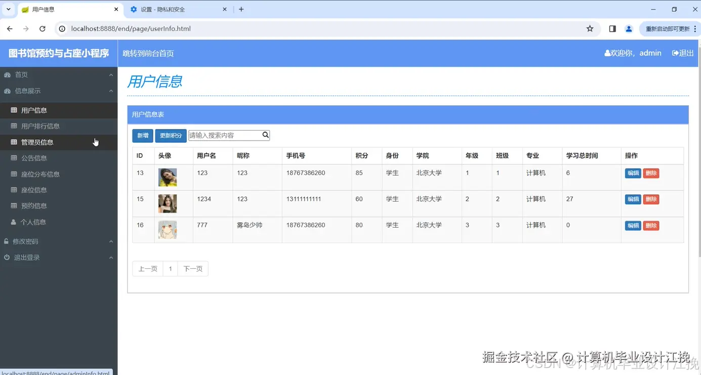 用户信息