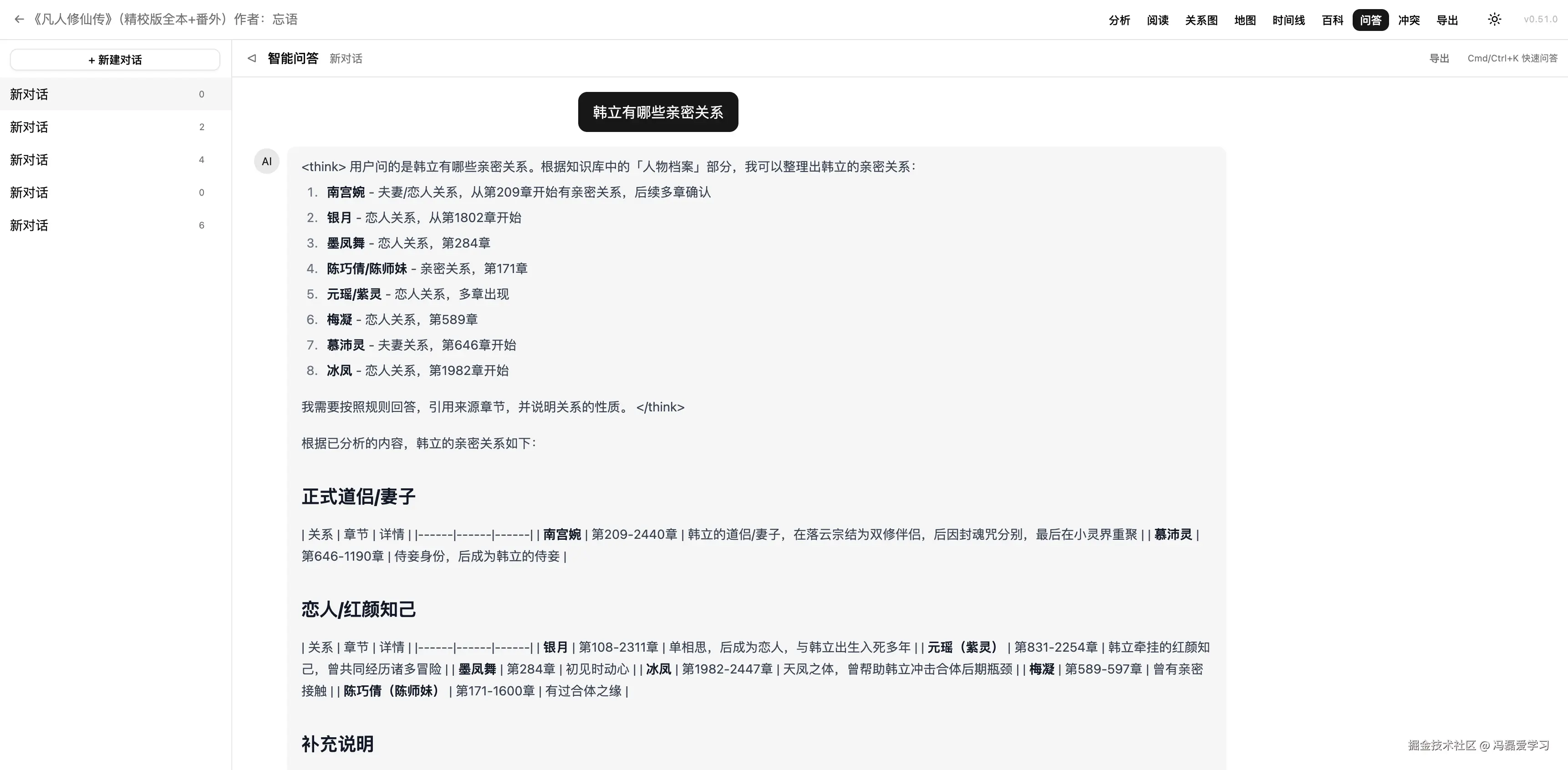 凡人修仙-问答.png