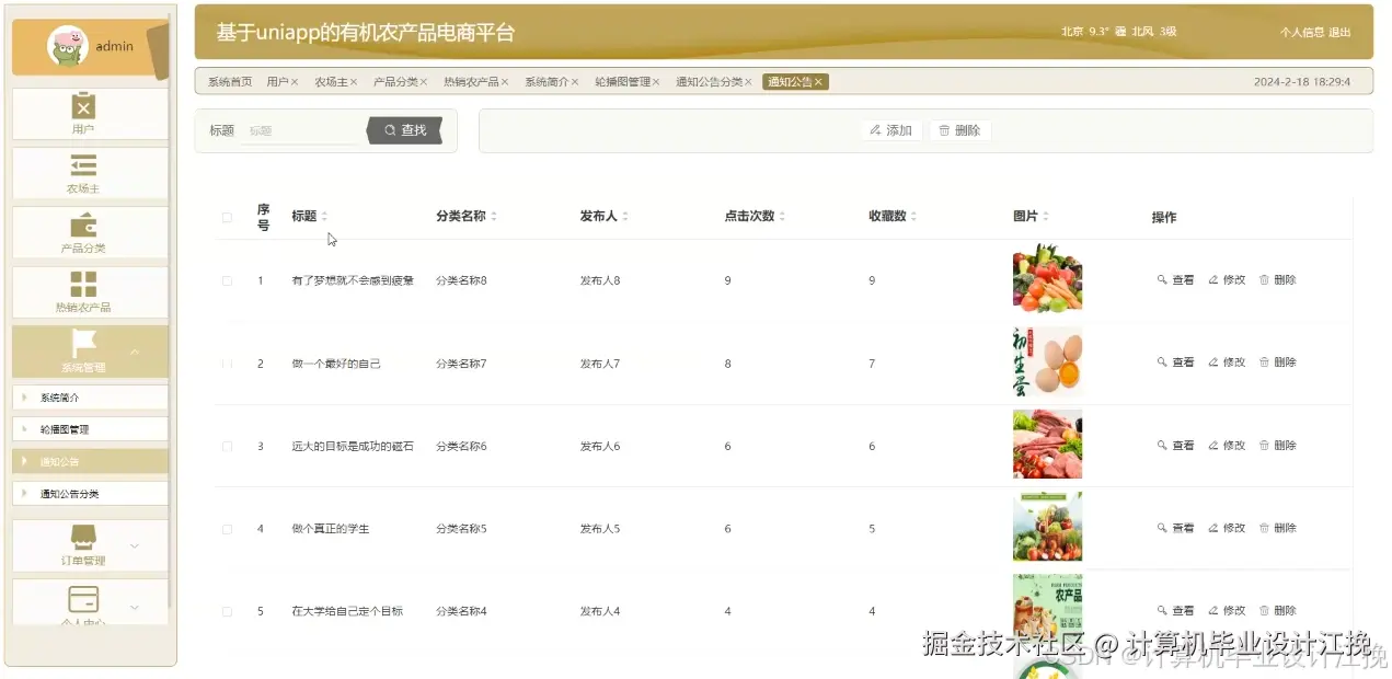 通知公告