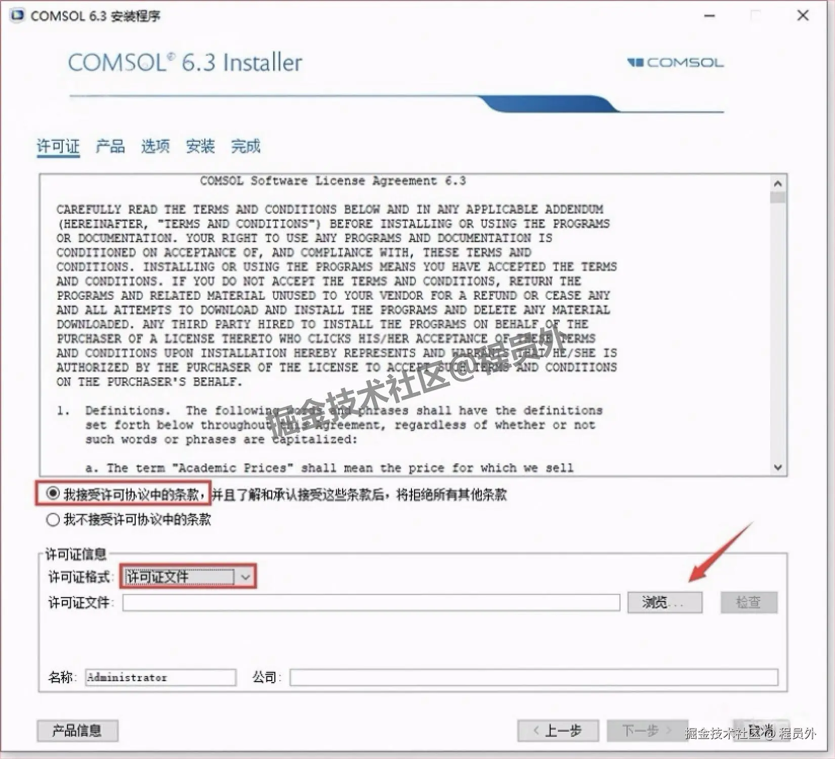 COMSOL 6.3 下载与安装教程指南（附安装包下载资源获取方式）
